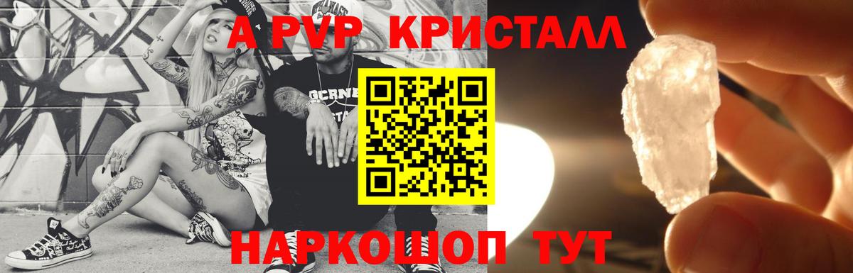 Кисловодск  А ПВП СК КРИС  Alfa_PVP кристаллы  Вход с VPN 