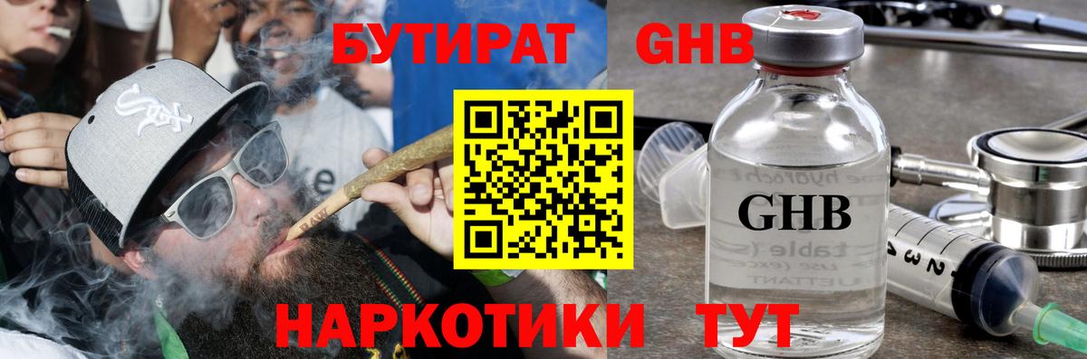 Кисловодск  Бутират жидкий экстази  БУТИРАТ  Вход с VPN 