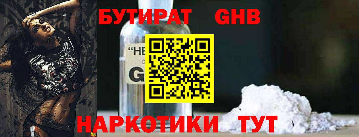 БУТИРАТ бутик Кисловодск