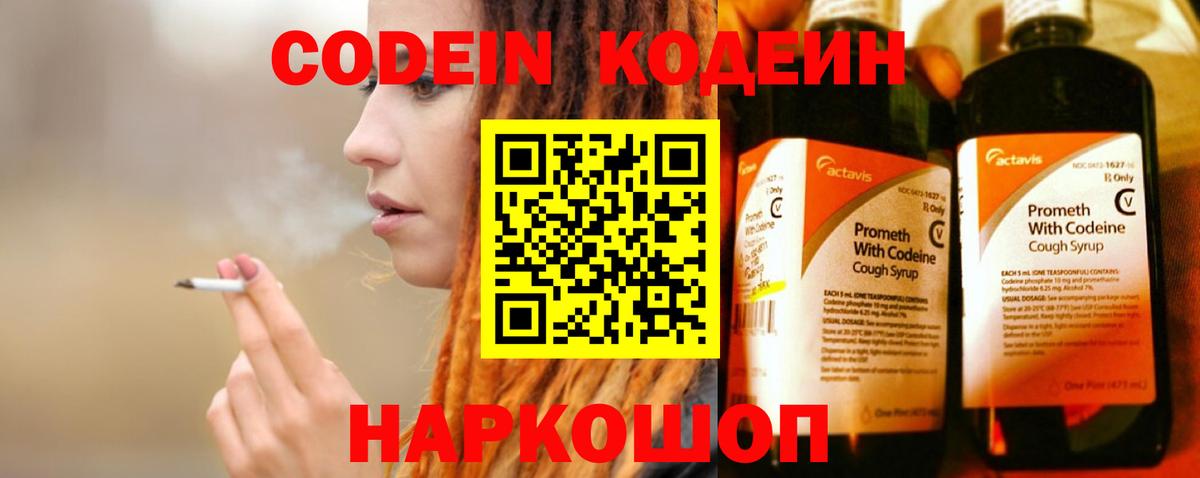 Кодеин напиток Lean (лин) Кисловодск