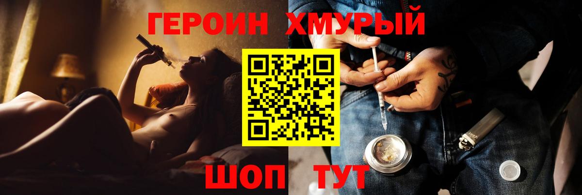 ГЕРОИН Heroin  Вход с VPN  Кисловодск 