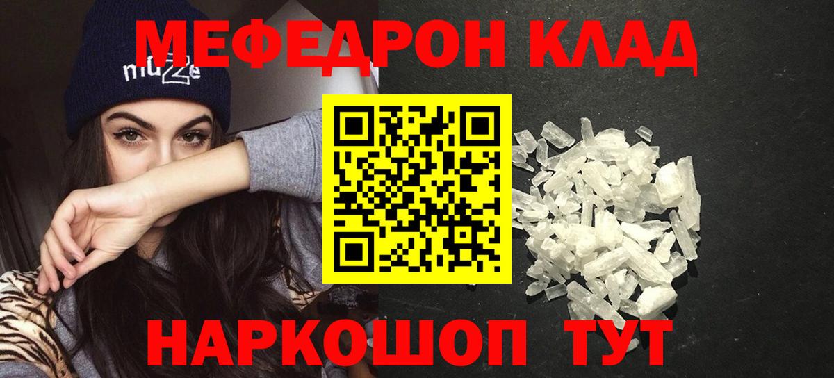 Меф мука  МЯУ-МЯУ  Кисловодск  Вход с VPN  МЕФ  купить   МЕФ кристаллы 