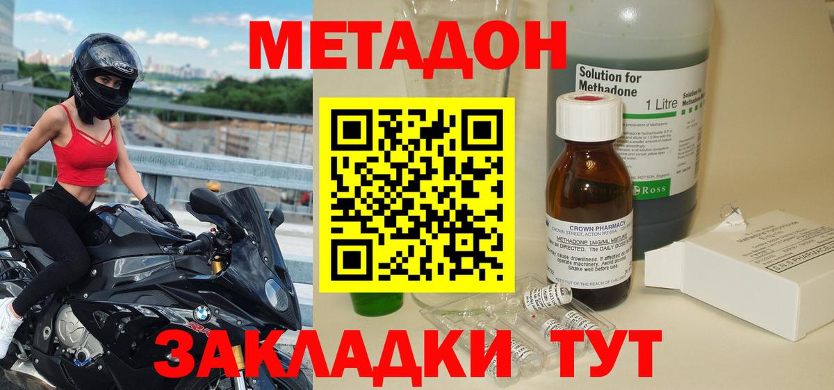 МЕТАДОН мёд  Вход с VPN  Кисловодск  МЕТАДОН methadone 