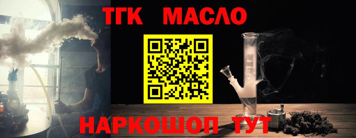 Кисловодск  Дистиллят ТГК THC oil  Вход с VPN 
